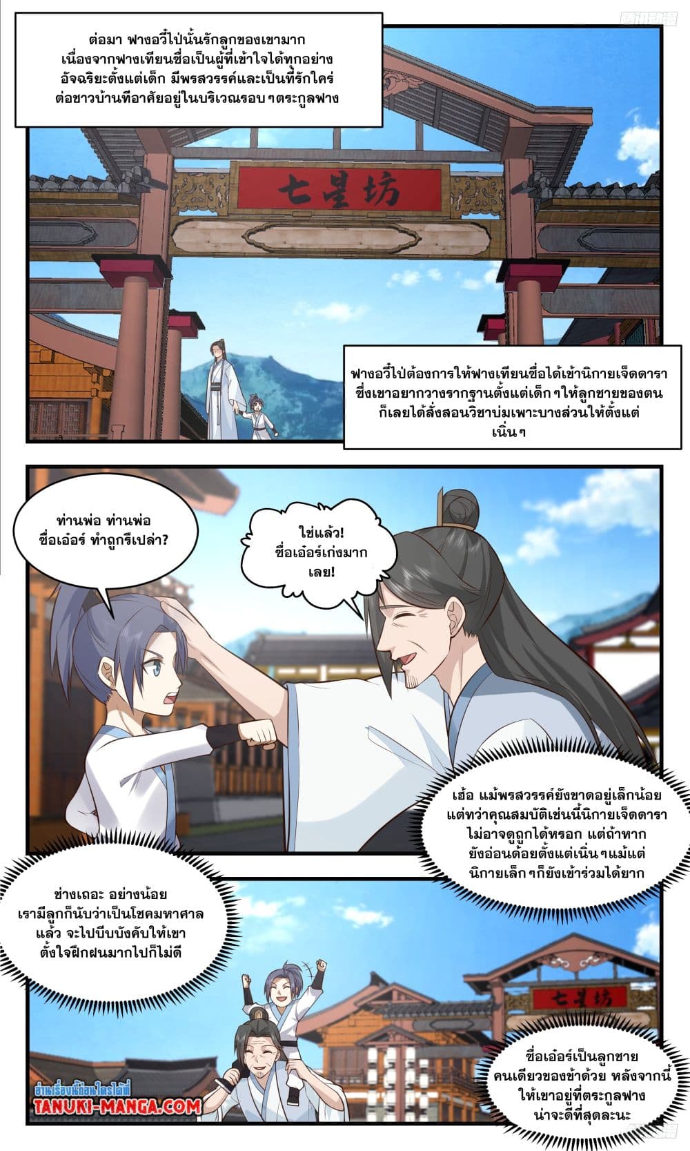 Martial Peak เทพยุทธ์เหนือโลก page 5