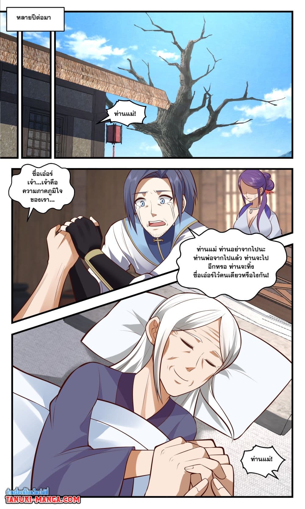 Martial Peak เทพยุทธ์เหนือโลก page 6