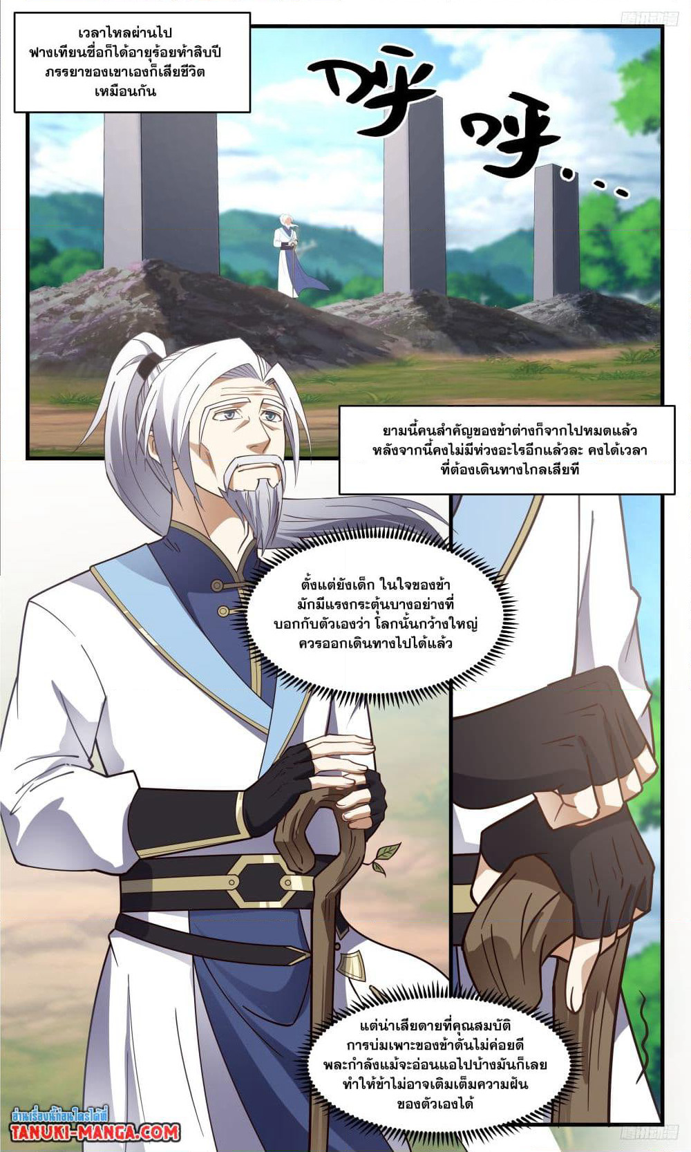 Martial Peak เทพยุทธ์เหนือโลก page 7