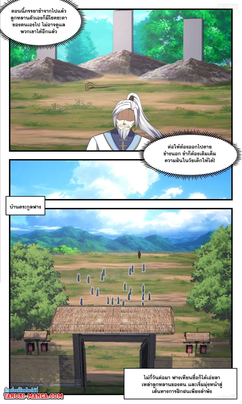 Martial Peak เทพยุทธ์เหนือโลก page 8