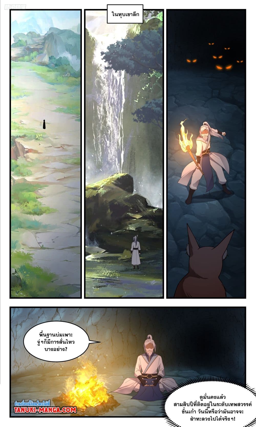 Martial Peak เทพยุทธ์เหนือโลก page 9