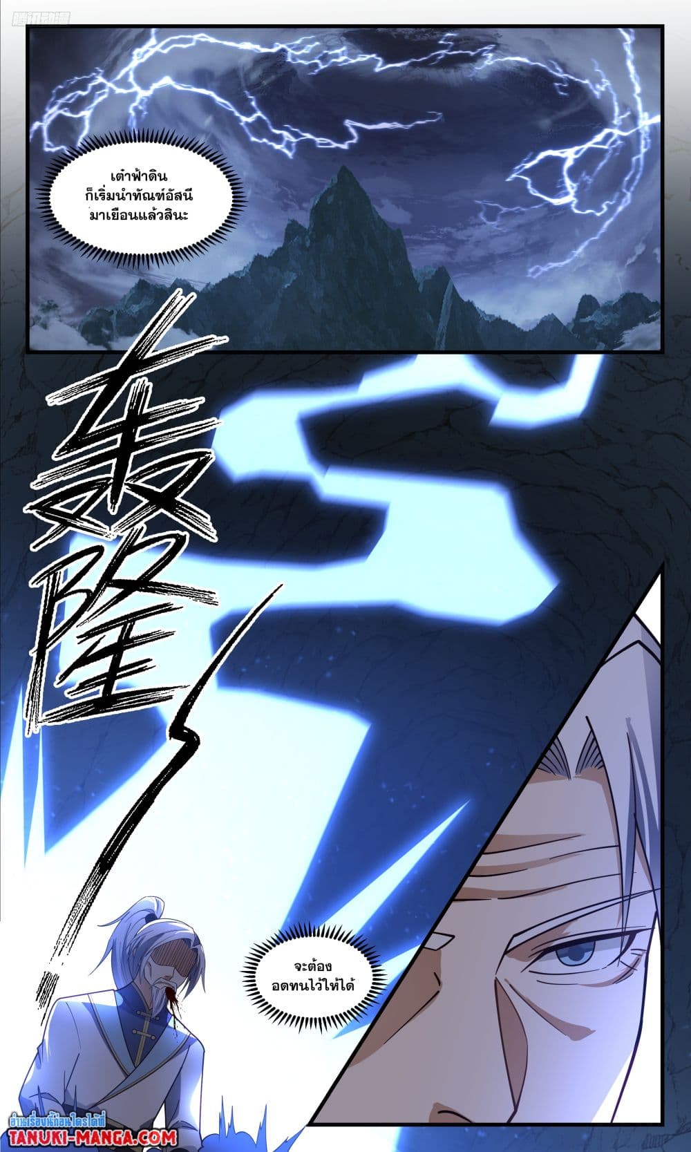 Martial Peak เทพยุทธ์เหนือโลก page 10