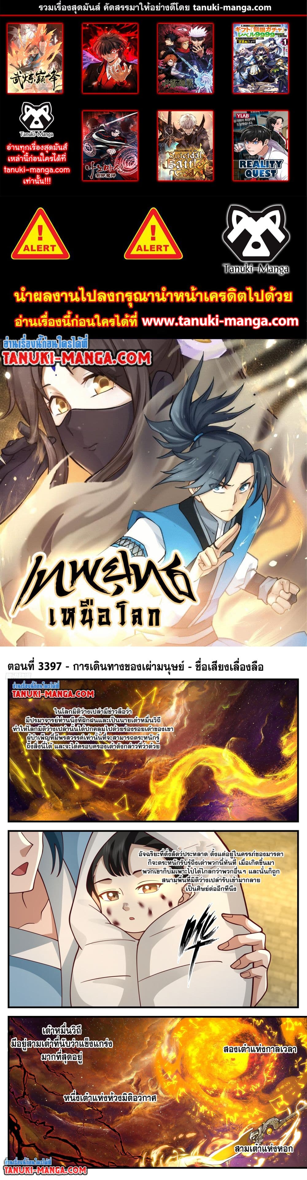 Martial Peak เทพยุทธ์เหนือโลก page 1