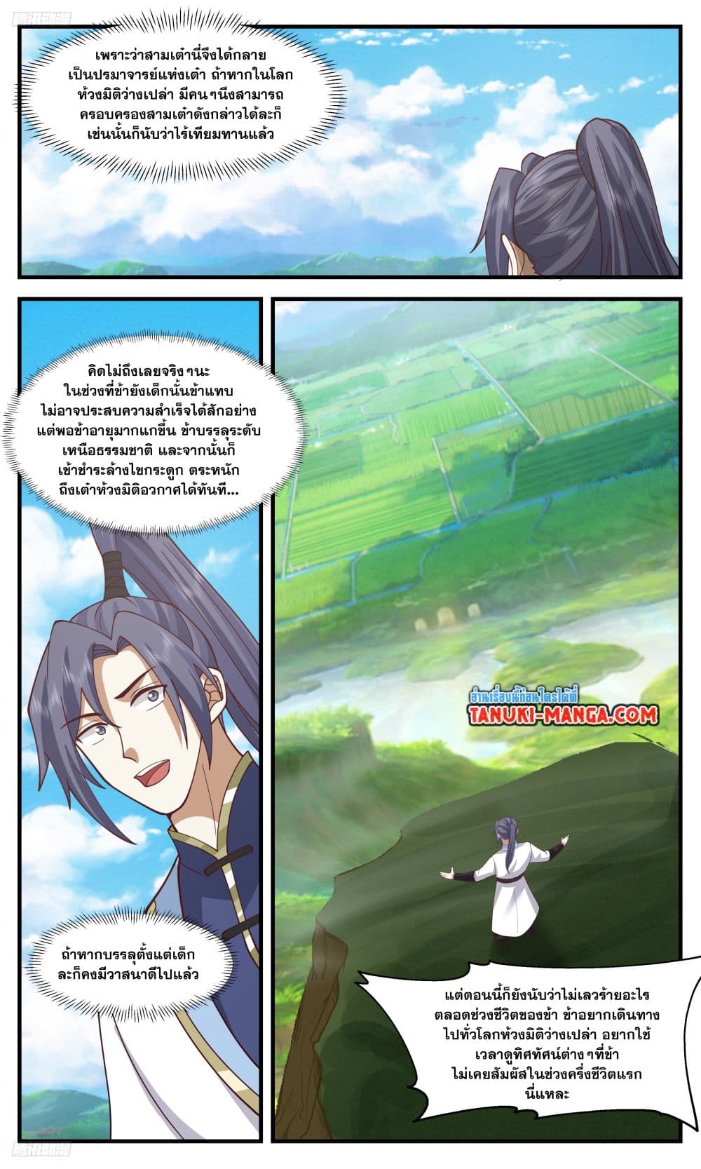 Martial Peak เทพยุทธ์เหนือโลก page 2