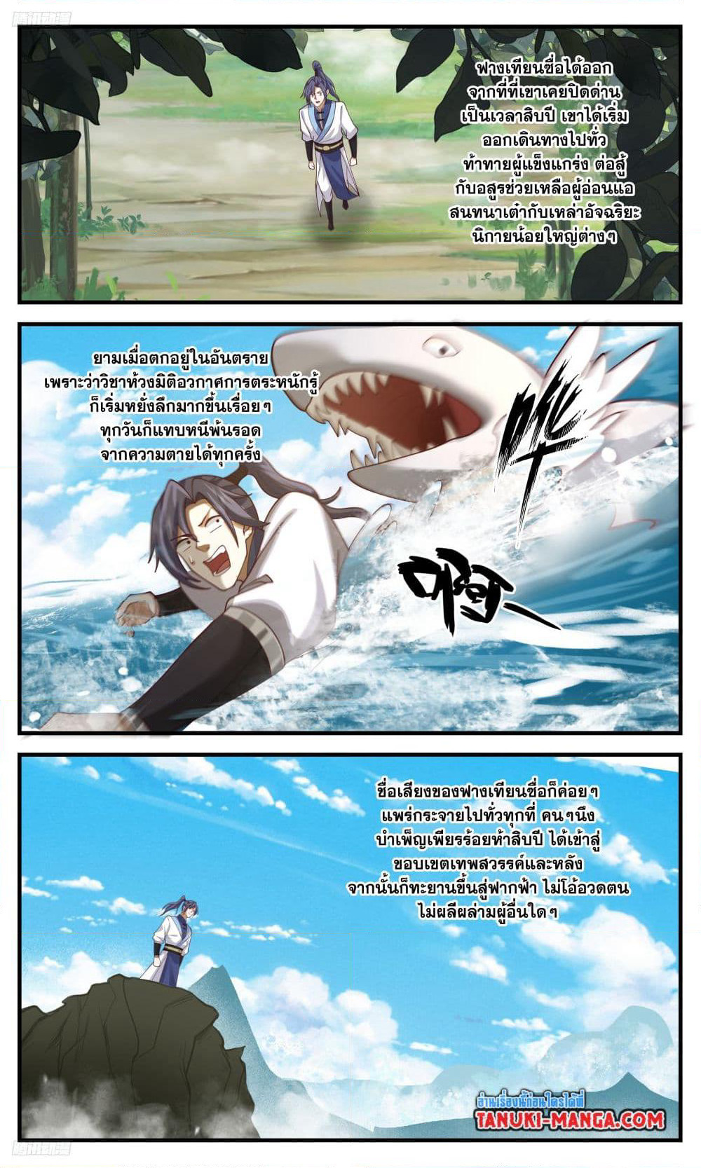 Martial Peak เทพยุทธ์เหนือโลก page 3