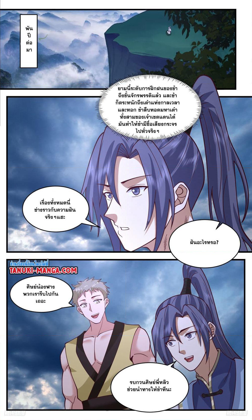 Martial Peak เทพยุทธ์เหนือโลก page 4