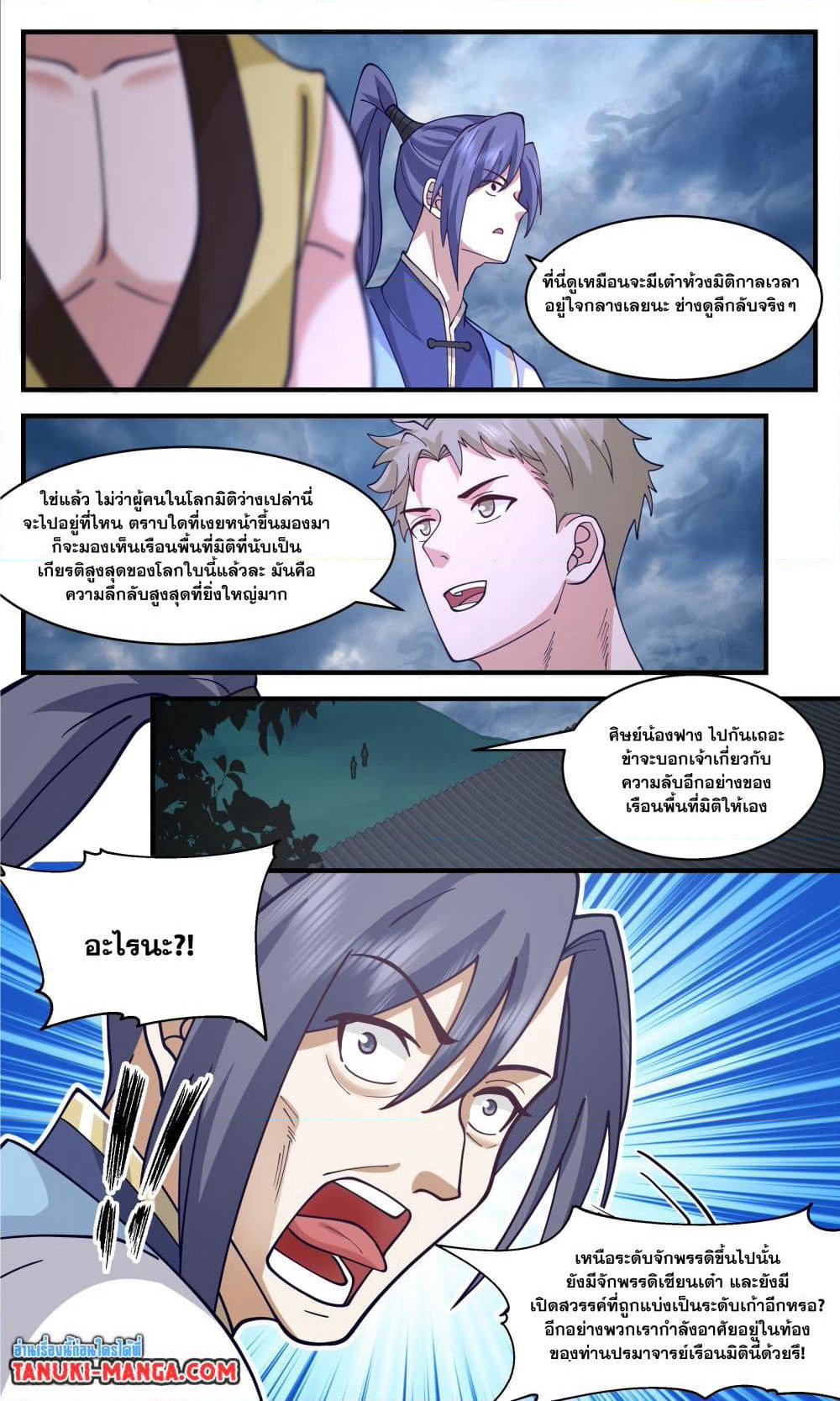 Martial Peak เทพยุทธ์เหนือโลก page 6