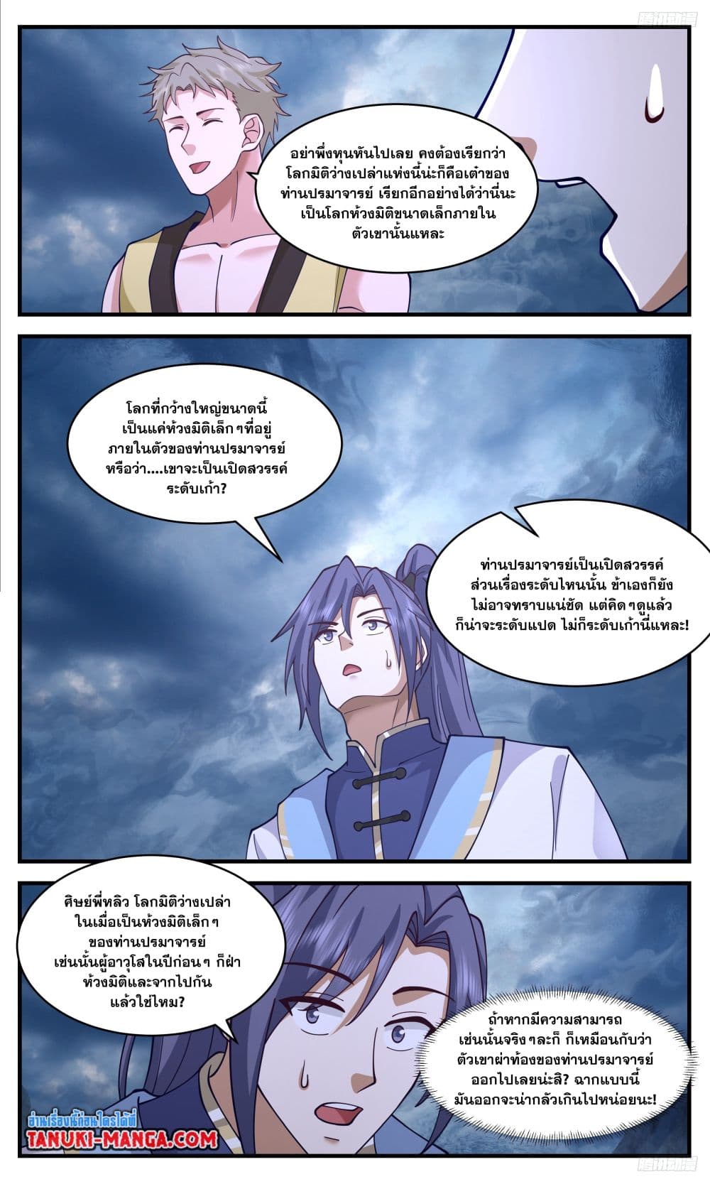 Martial Peak เทพยุทธ์เหนือโลก page 7
