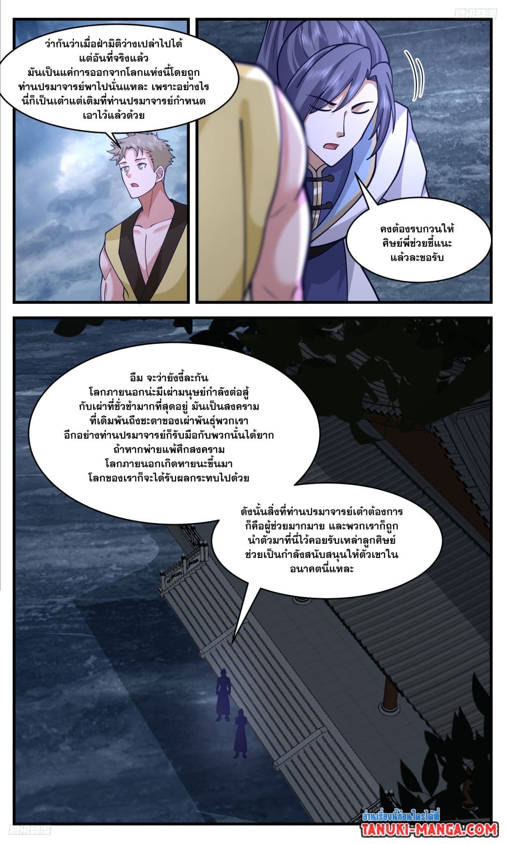 Martial Peak เทพยุทธ์เหนือโลก page 8