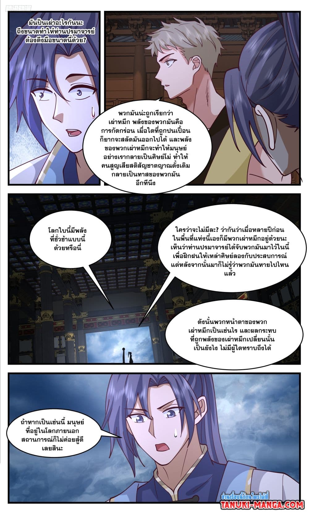 Martial Peak เทพยุทธ์เหนือโลก page 9