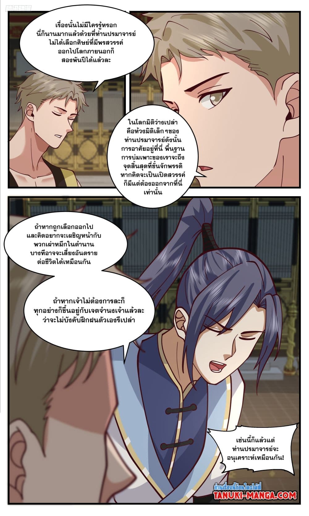 Martial Peak เทพยุทธ์เหนือโลก page 10