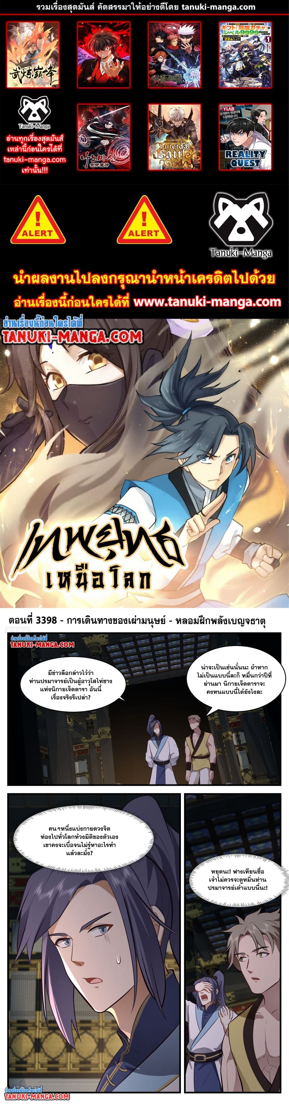 Martial Peak เทพยุทธ์เหนือโลก page 1