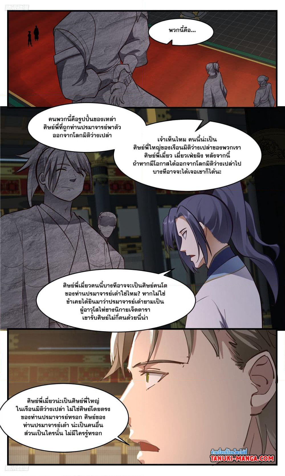 Martial Peak เทพยุทธ์เหนือโลก page 2