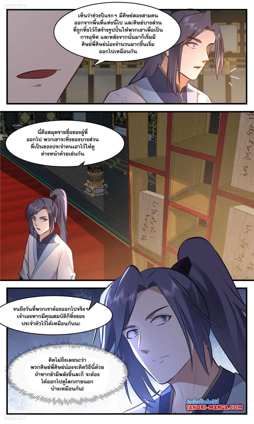 Martial Peak เทพยุทธ์เหนือโลก page 3