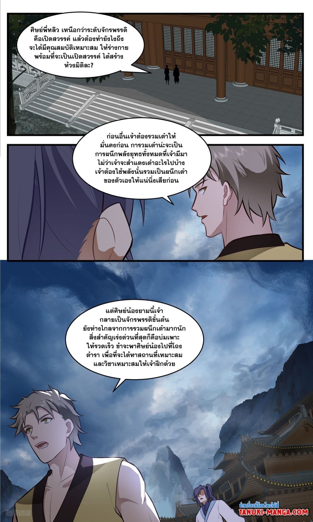 Martial Peak เทพยุทธ์เหนือโลก page 4