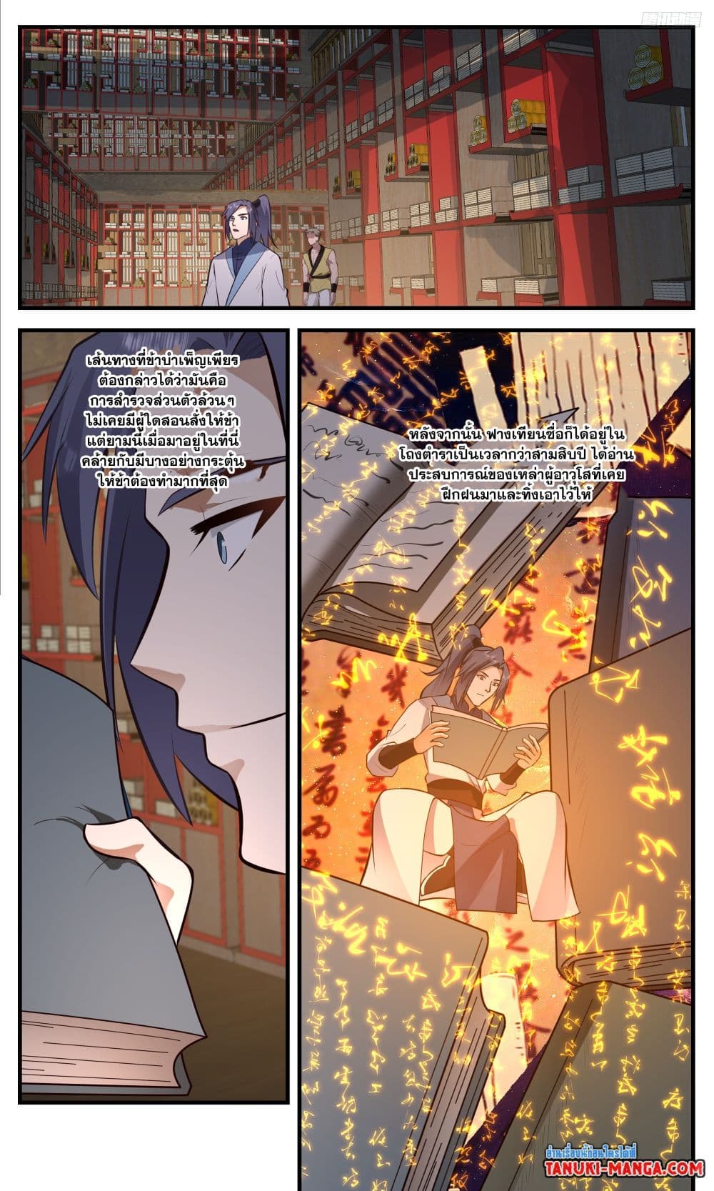 Martial Peak เทพยุทธ์เหนือโลก page 5