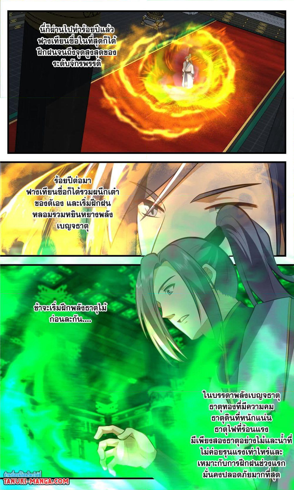 Martial Peak เทพยุทธ์เหนือโลก page 6
