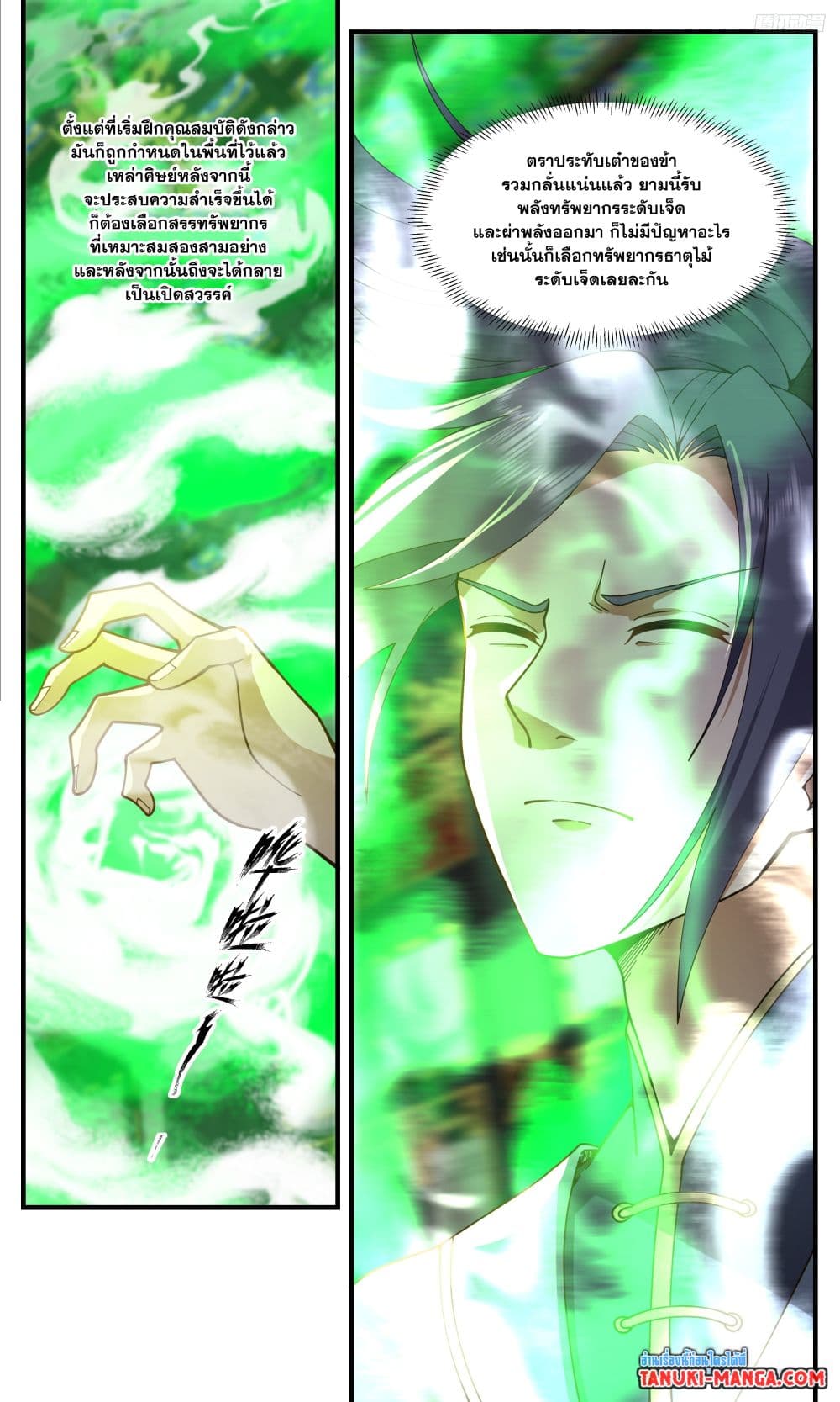 Martial Peak เทพยุทธ์เหนือโลก page 7