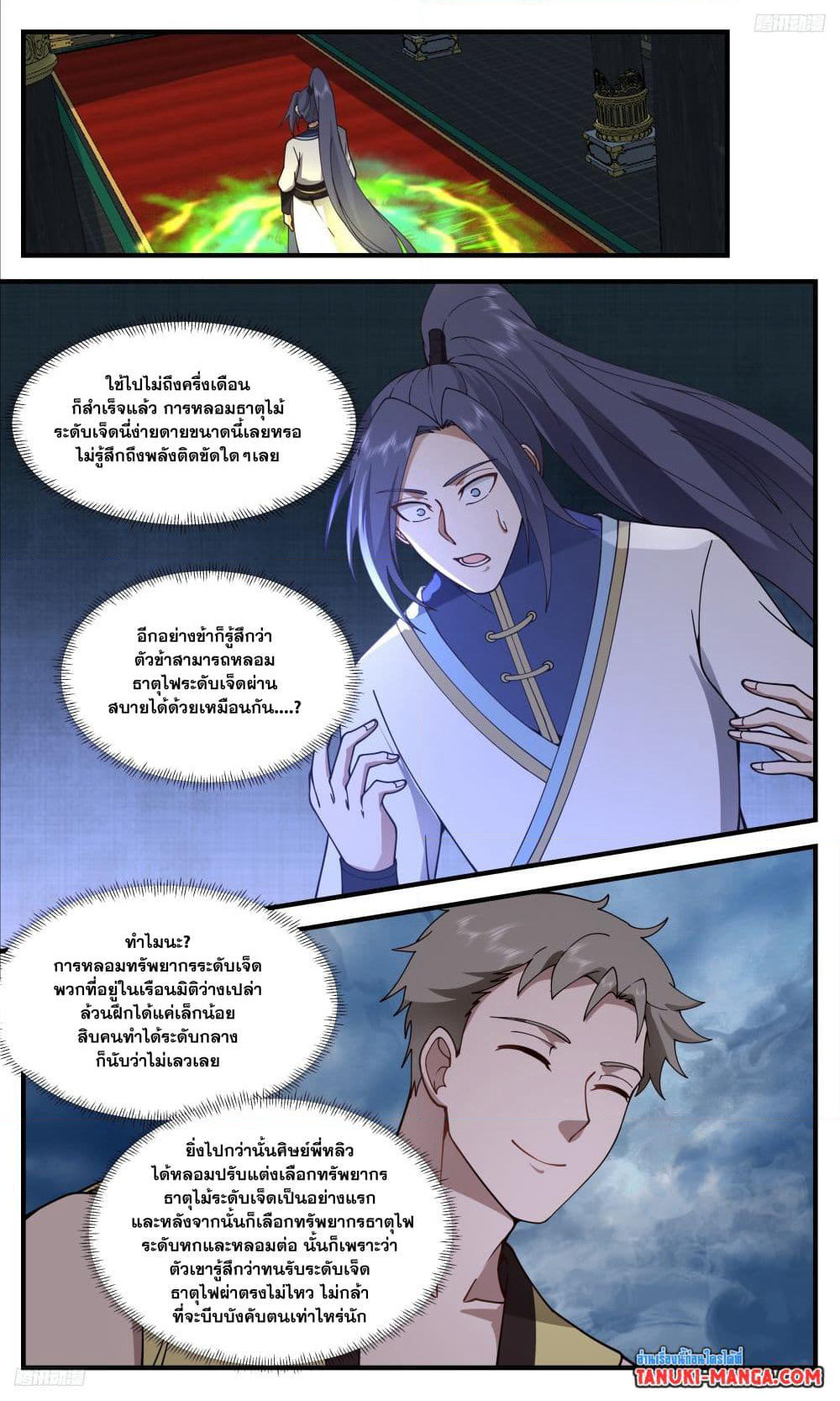 Martial Peak เทพยุทธ์เหนือโลก page 8