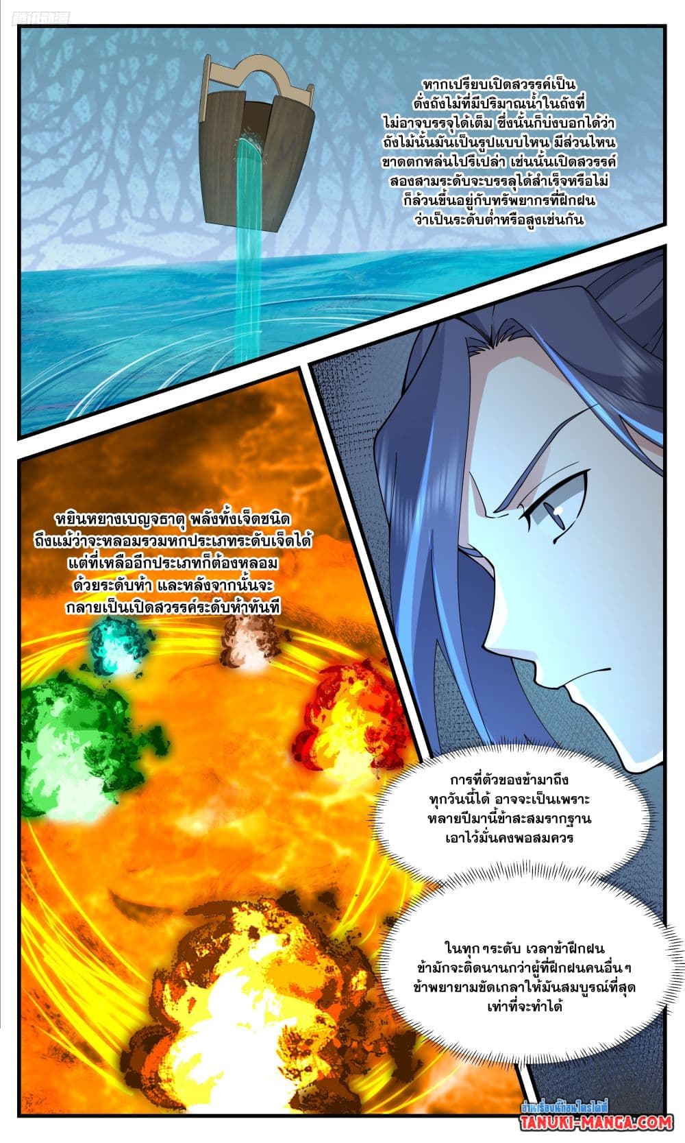 Martial Peak เทพยุทธ์เหนือโลก page 9