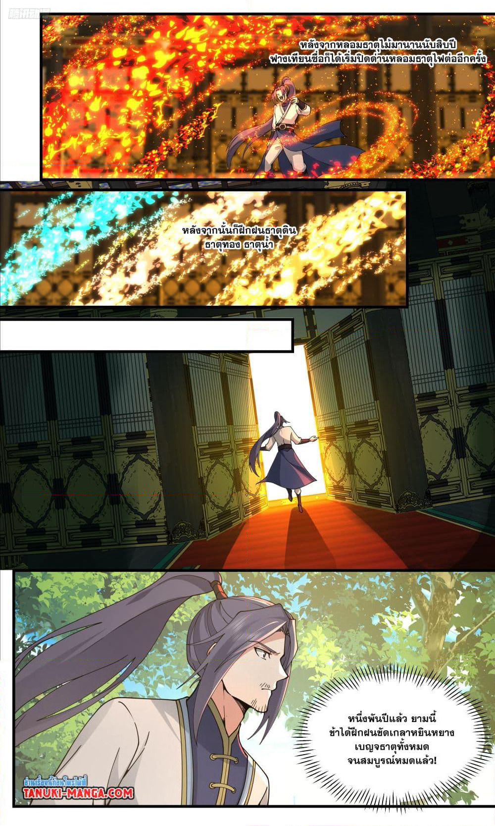Martial Peak เทพยุทธ์เหนือโลก page 10