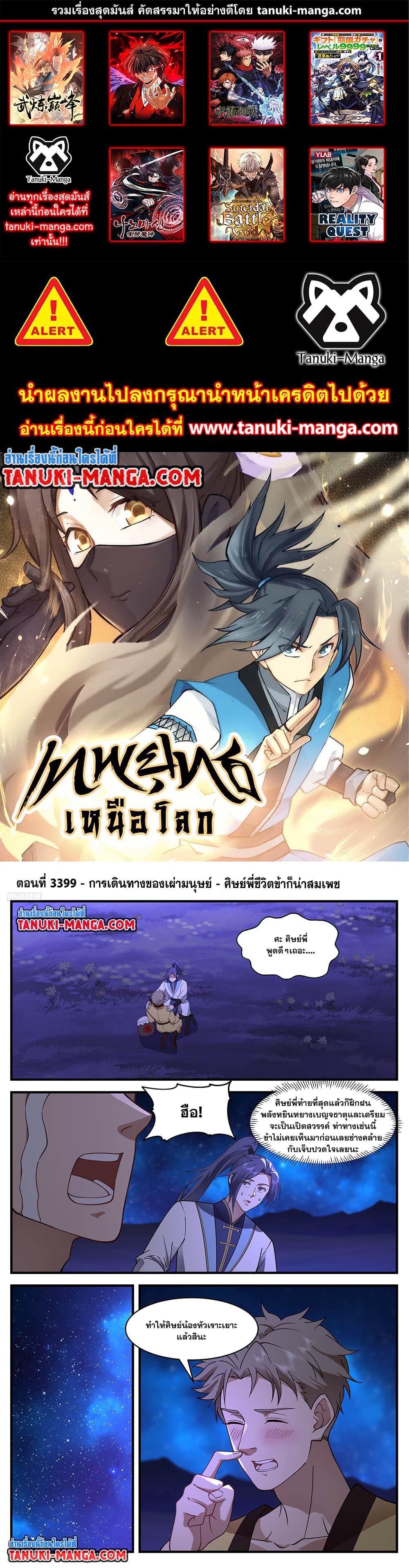 Martial Peak เทพยุทธ์เหนือโลก page 1