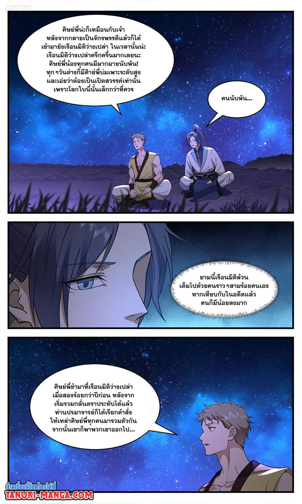 Martial Peak เทพยุทธ์เหนือโลก page 2
