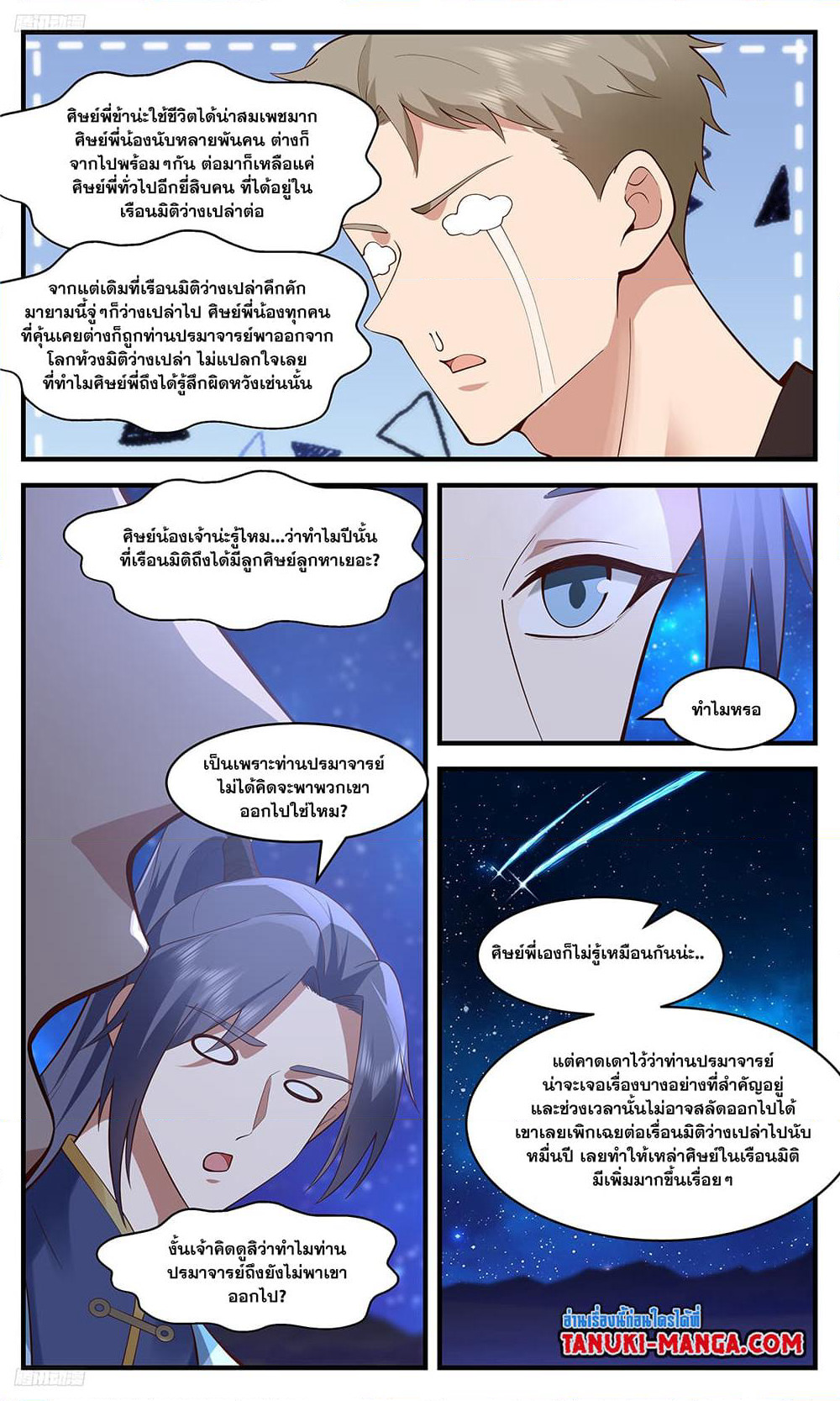 Martial Peak เทพยุทธ์เหนือโลก page 3