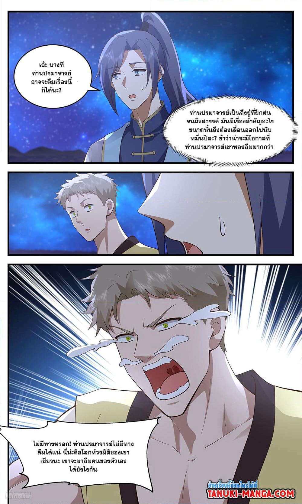 Martial Peak เทพยุทธ์เหนือโลก page 4