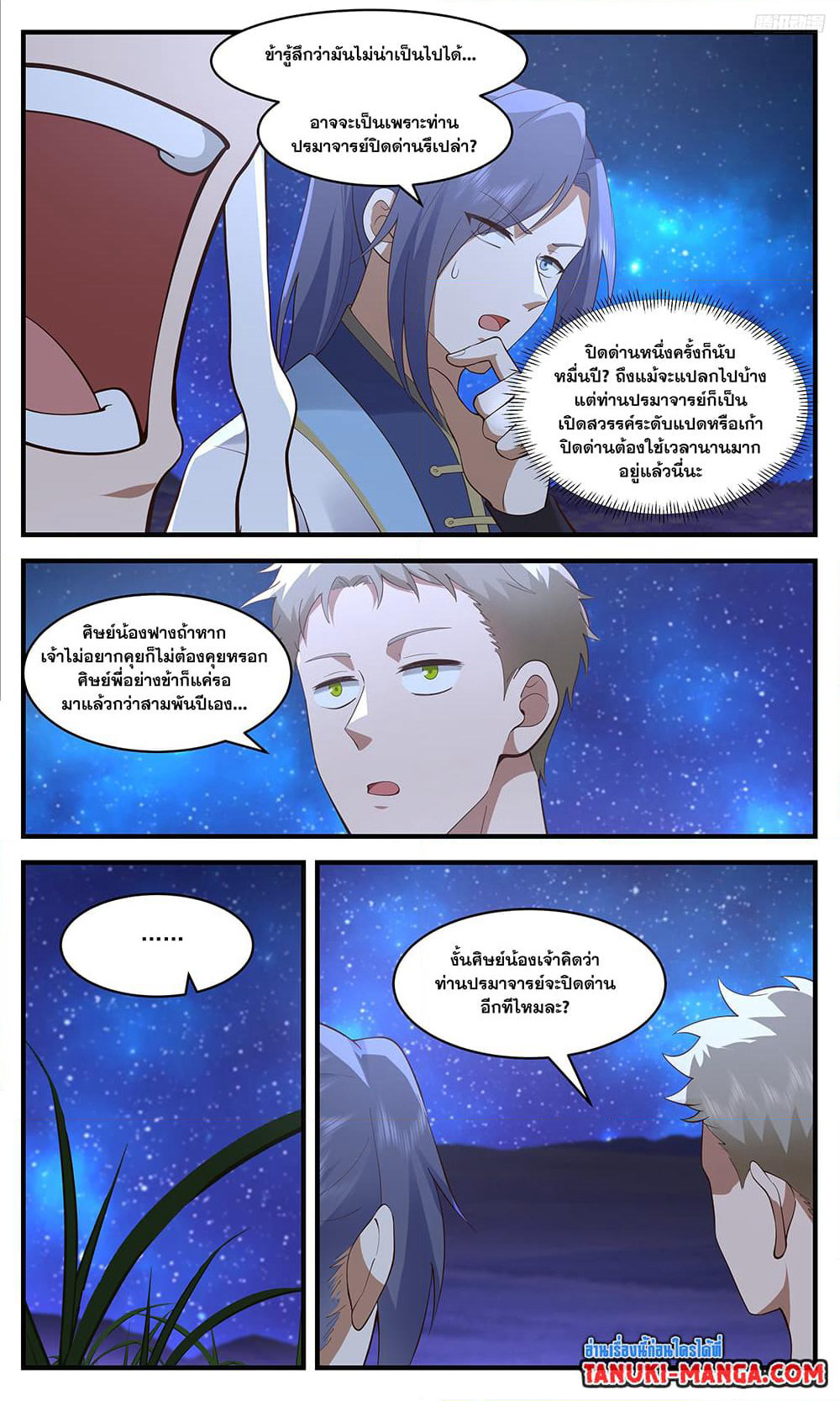 Martial Peak เทพยุทธ์เหนือโลก page 5