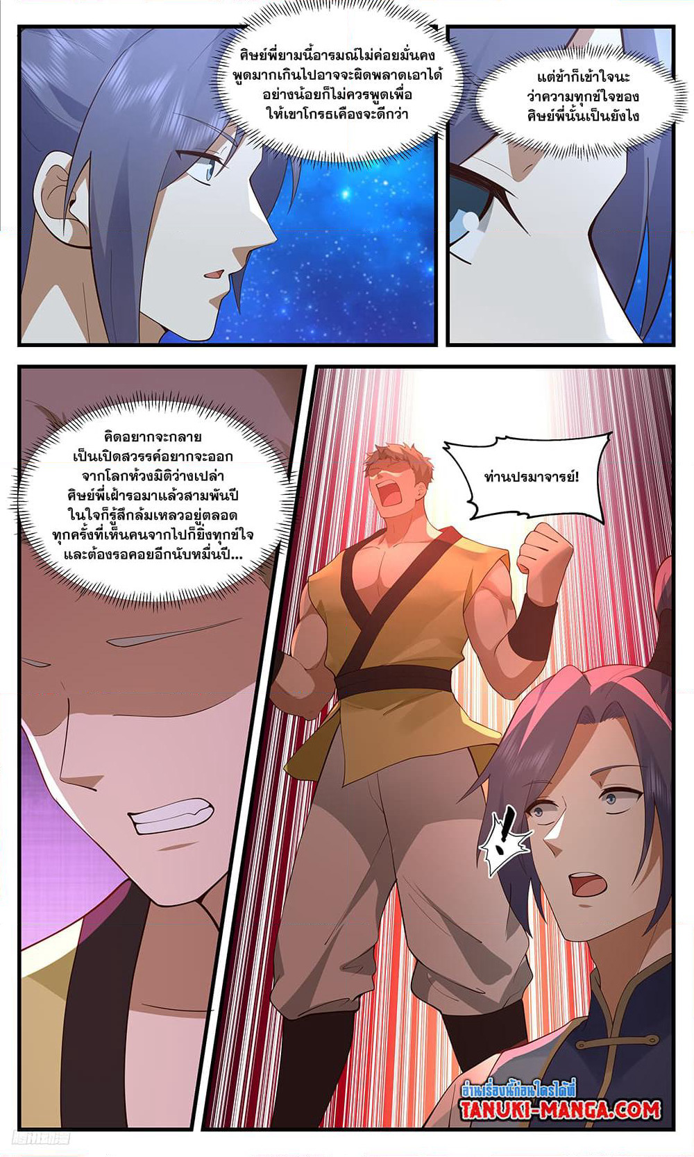 Martial Peak เทพยุทธ์เหนือโลก page 6