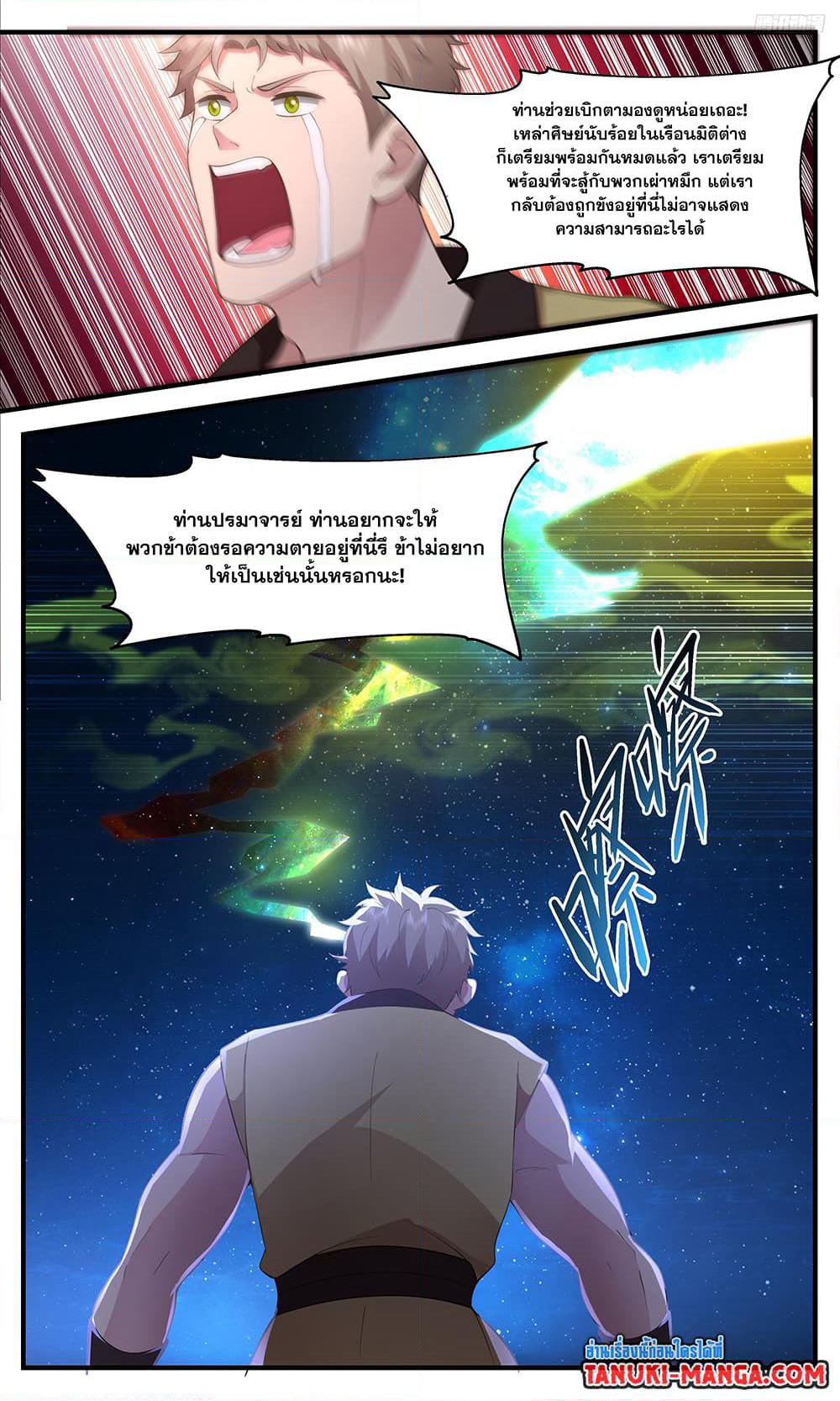 Martial Peak เทพยุทธ์เหนือโลก page 7