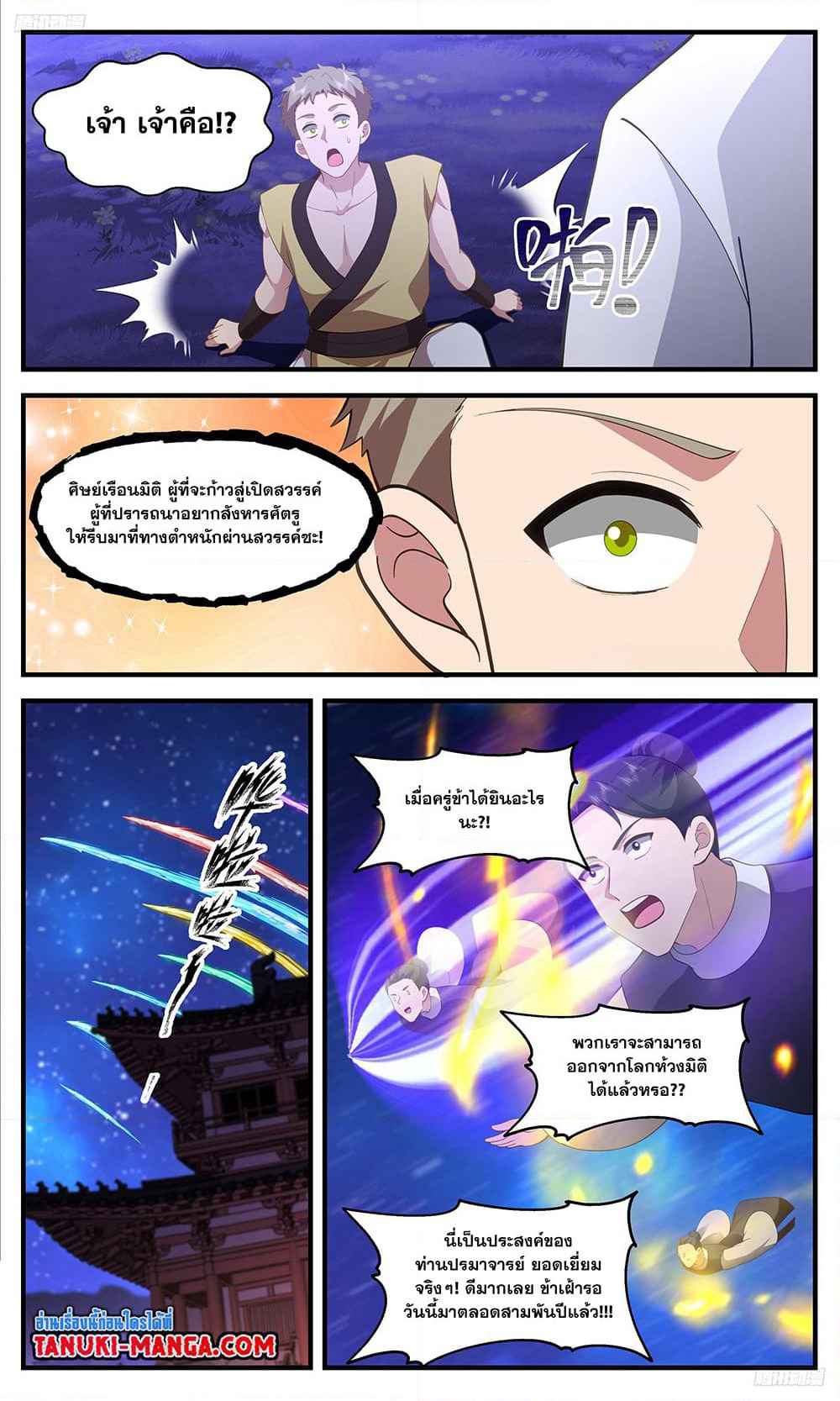 Martial Peak เทพยุทธ์เหนือโลก page 9