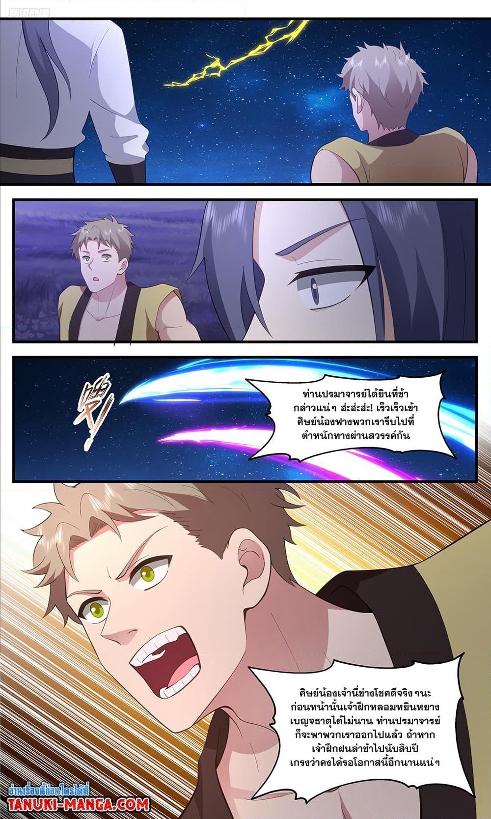 Martial Peak เทพยุทธ์เหนือโลก page 10