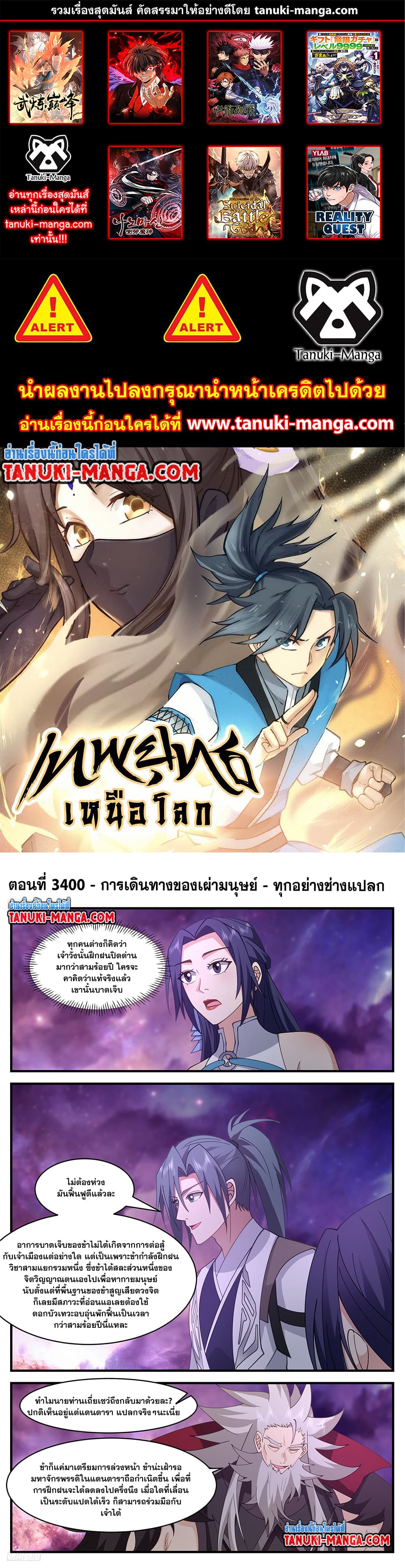 Martial Peak เทพยุทธ์เหนือโลก page 1