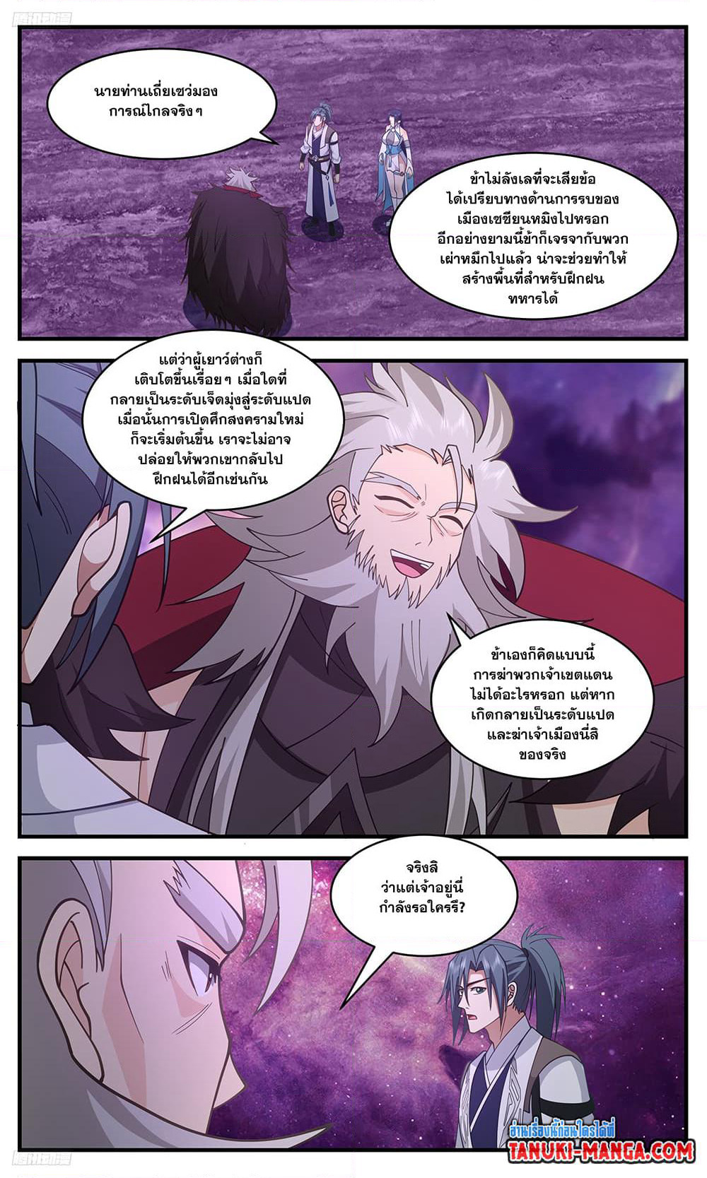 Martial Peak เทพยุทธ์เหนือโลก page 2