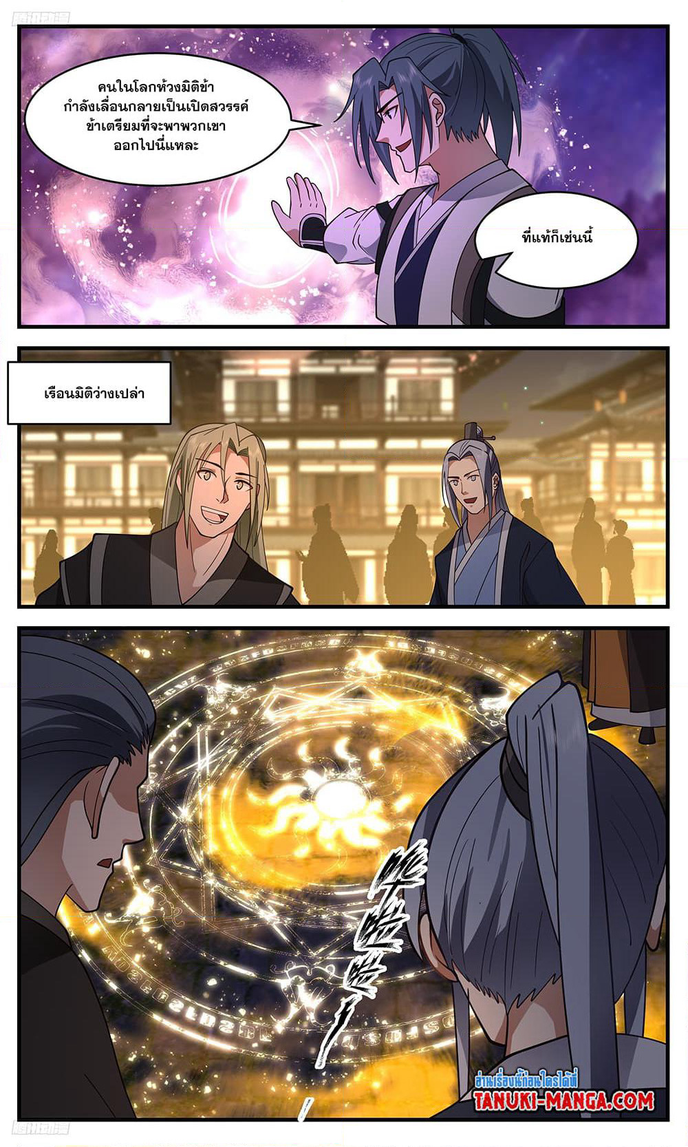 Martial Peak เทพยุทธ์เหนือโลก page 3