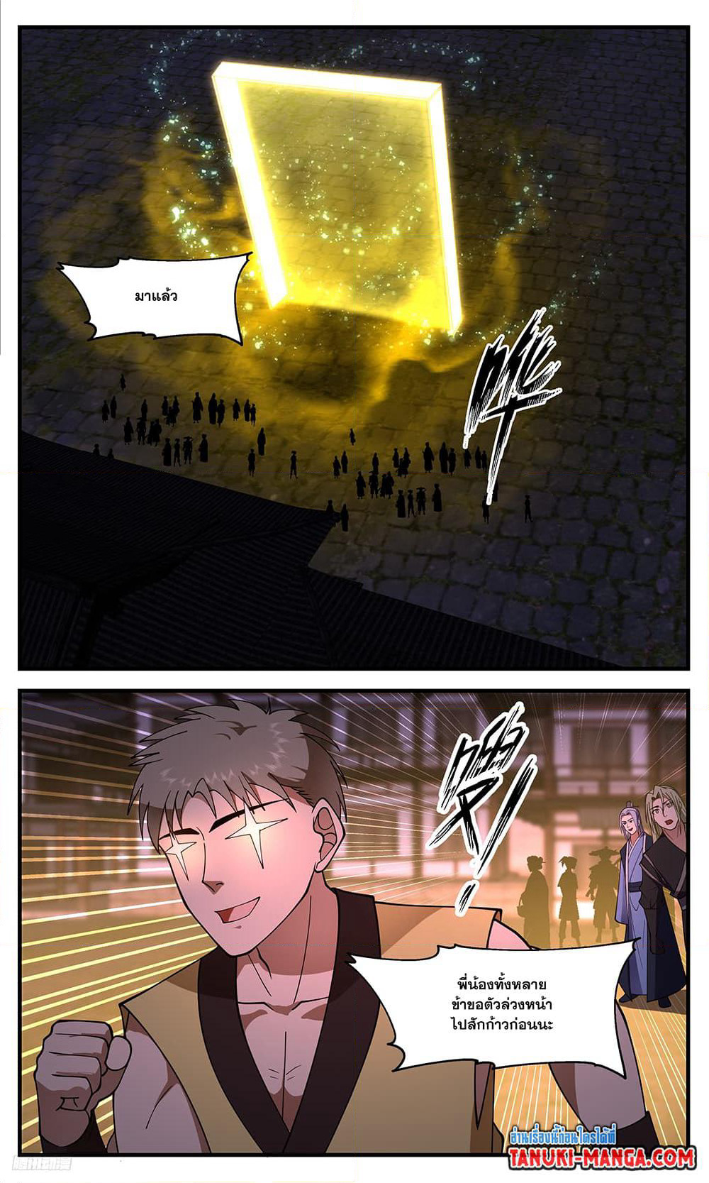 Martial Peak เทพยุทธ์เหนือโลก page 4