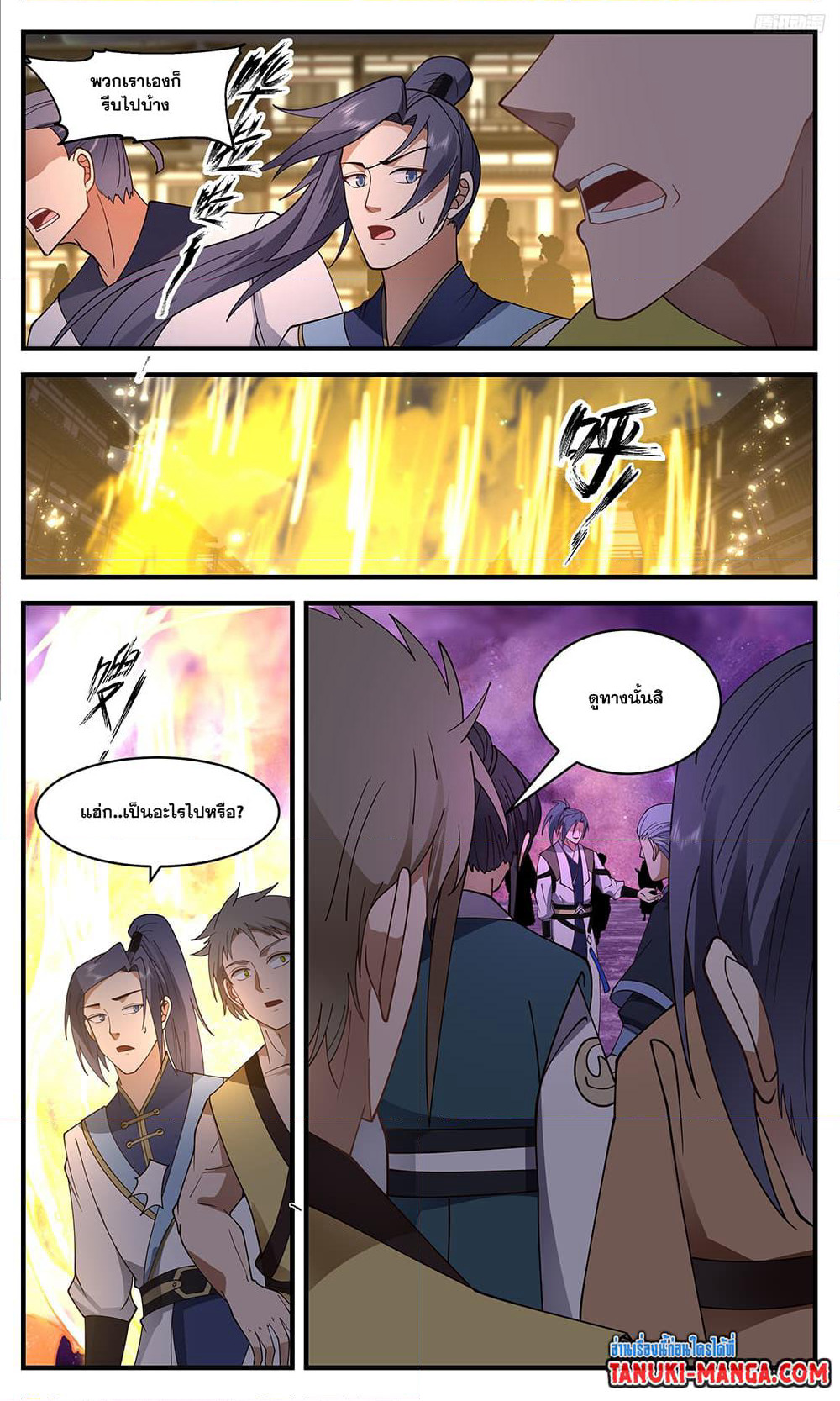Martial Peak เทพยุทธ์เหนือโลก page 5