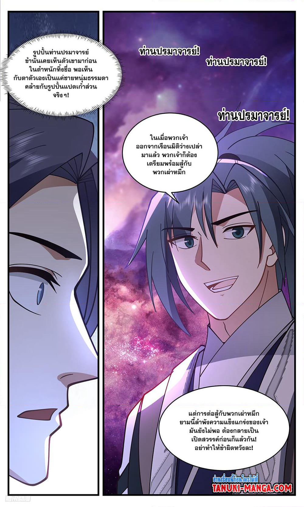 Martial Peak เทพยุทธ์เหนือโลก page 6