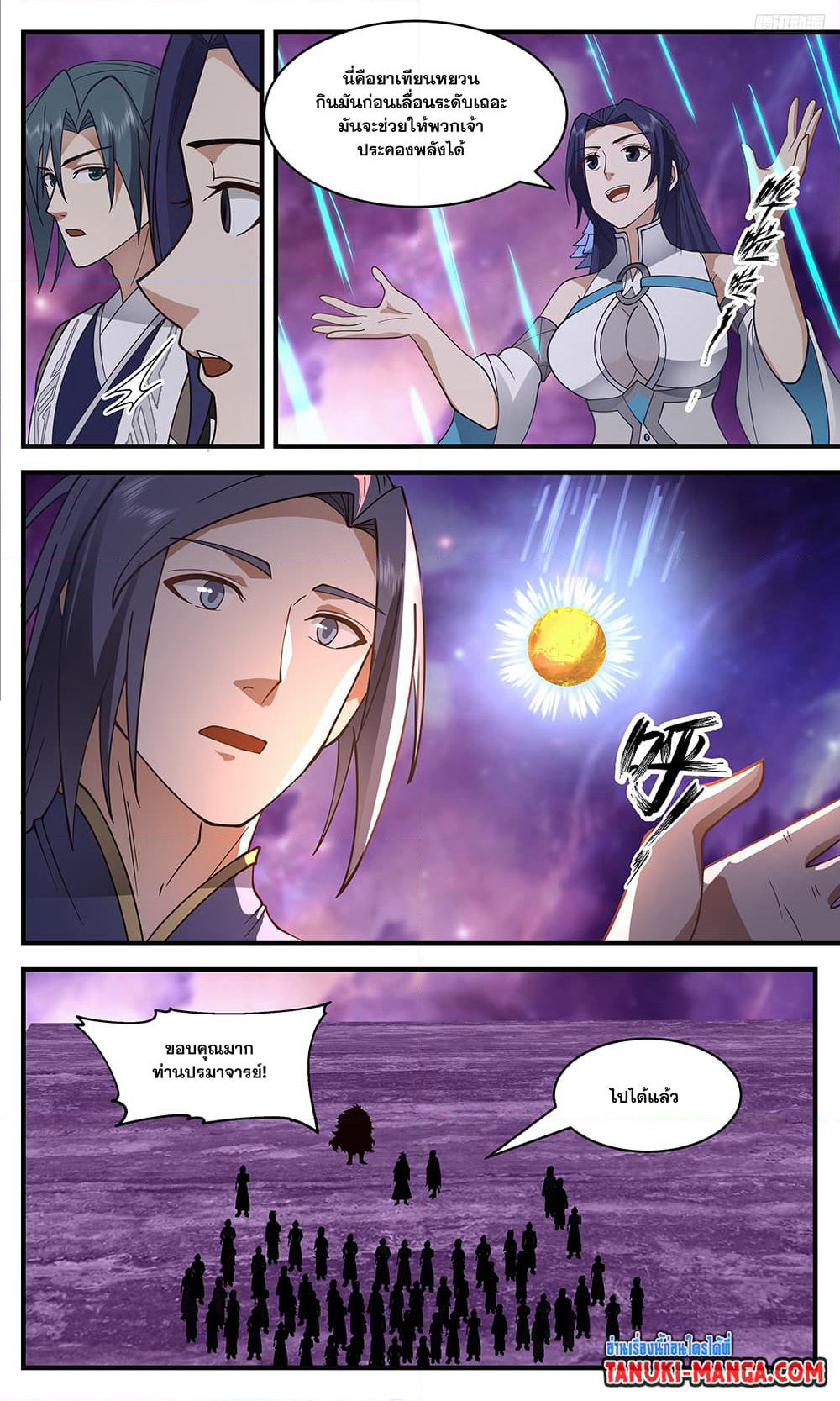 Martial Peak เทพยุทธ์เหนือโลก page 7