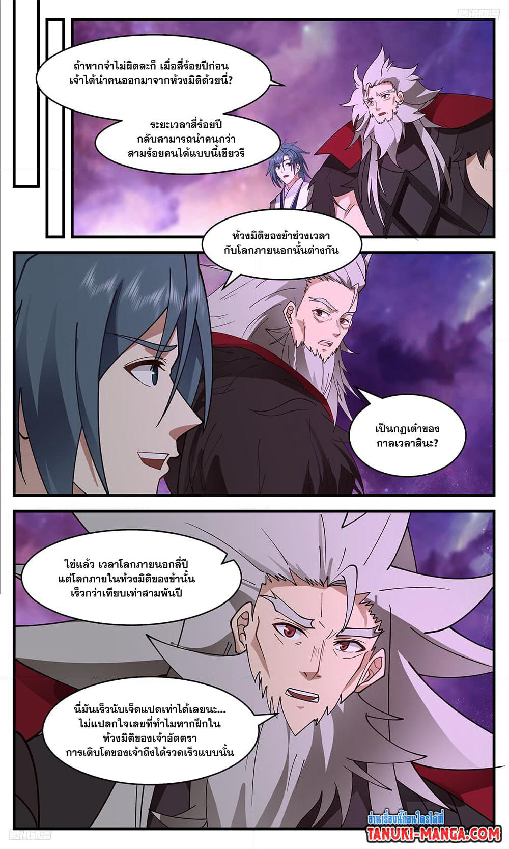 Martial Peak เทพยุทธ์เหนือโลก page 8