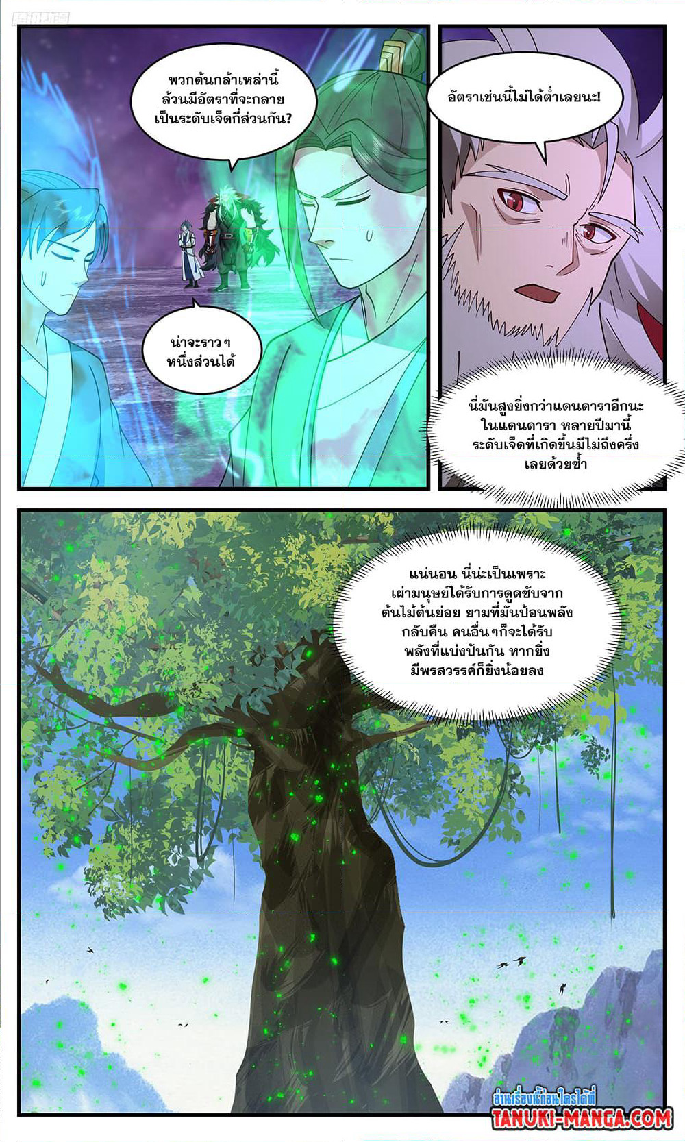 Martial Peak เทพยุทธ์เหนือโลก page 9