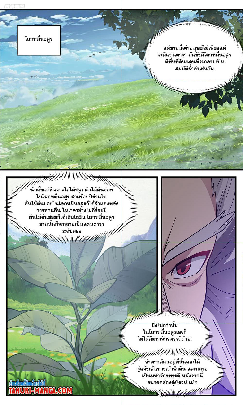 Martial Peak เทพยุทธ์เหนือโลก page 10