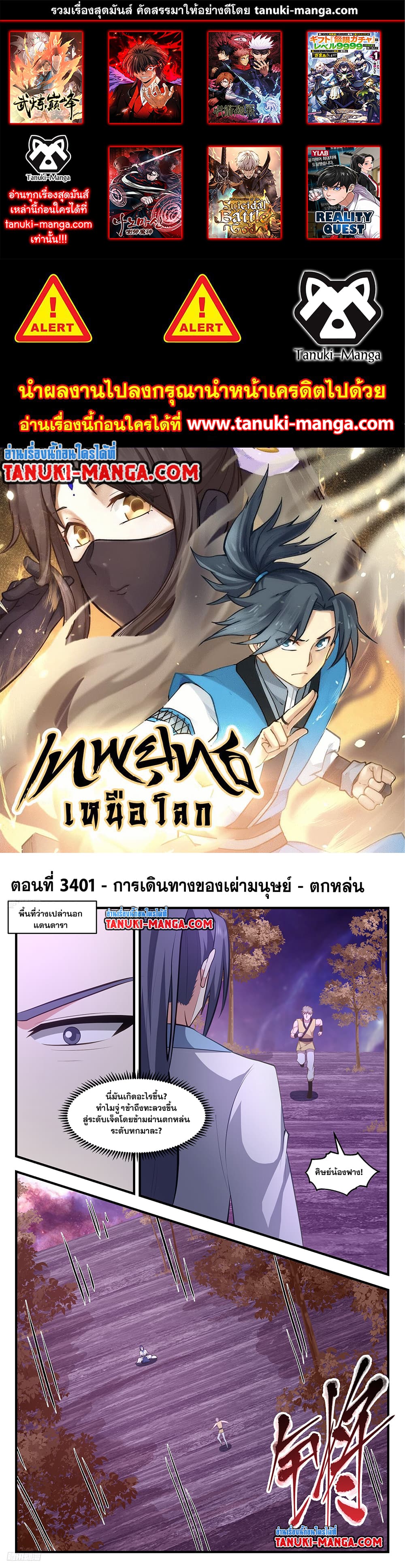 Martial Peak เทพยุทธ์เหนือโลก page 1