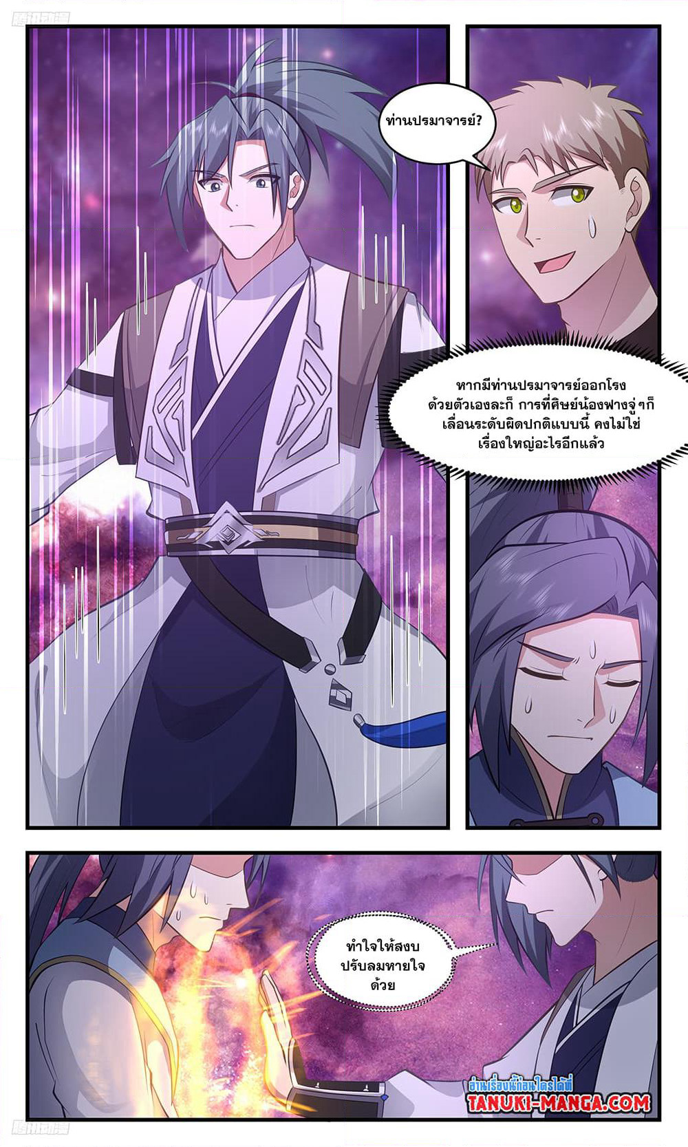 Martial Peak เทพยุทธ์เหนือโลก page 2