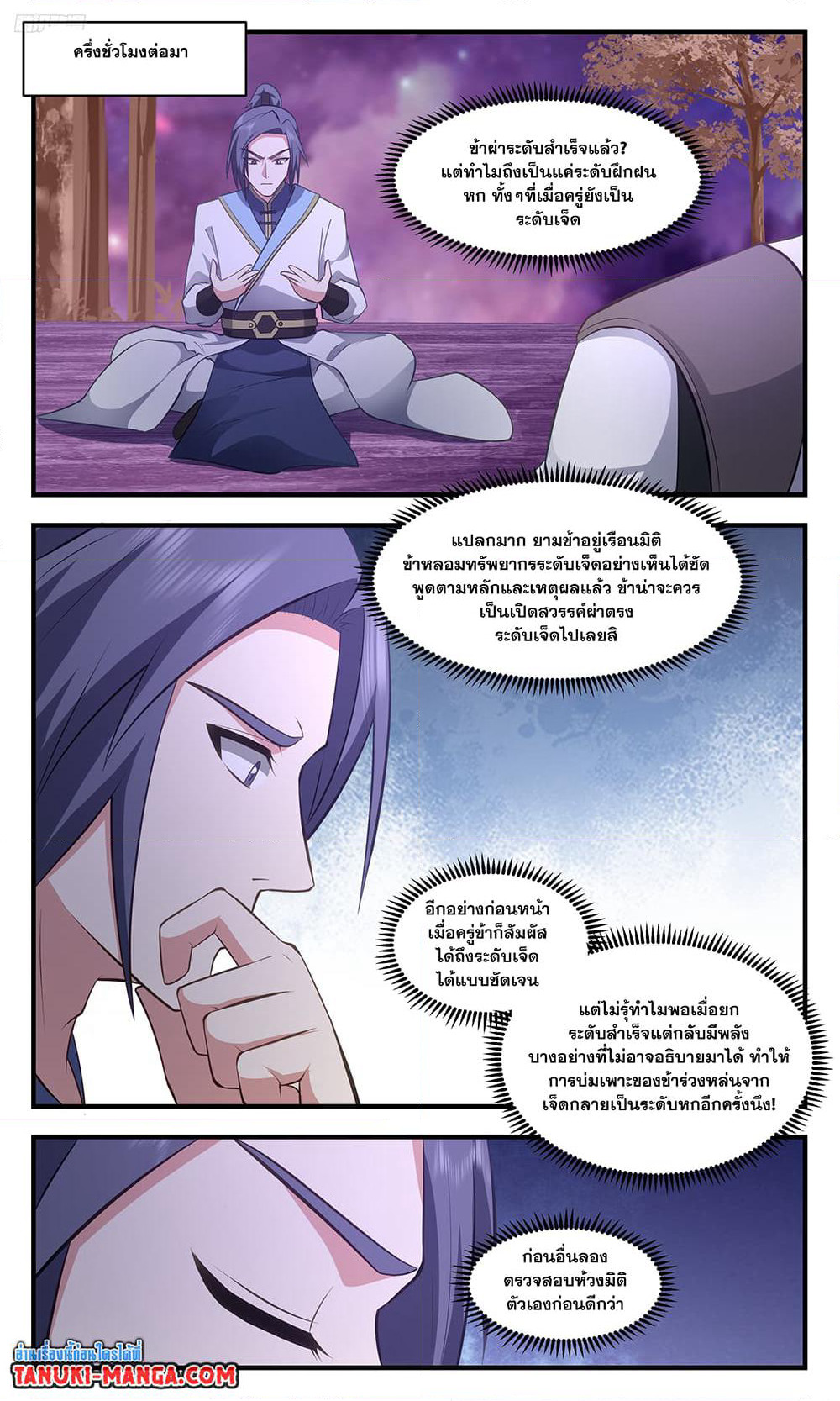 Martial Peak เทพยุทธ์เหนือโลก page 3