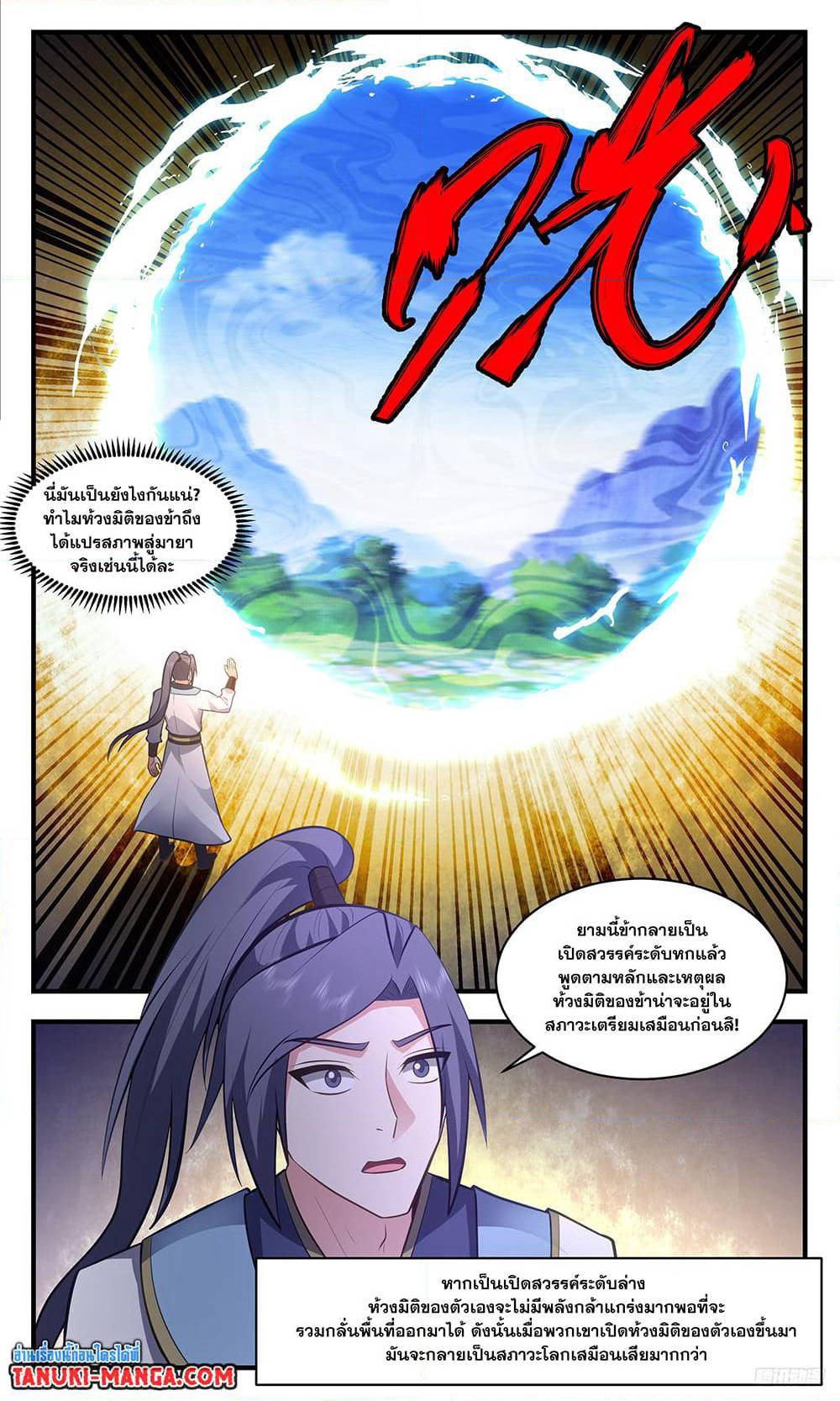 Martial Peak เทพยุทธ์เหนือโลก page 4
