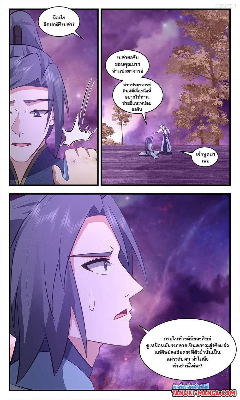 Martial Peak เทพยุทธ์เหนือโลก page 5