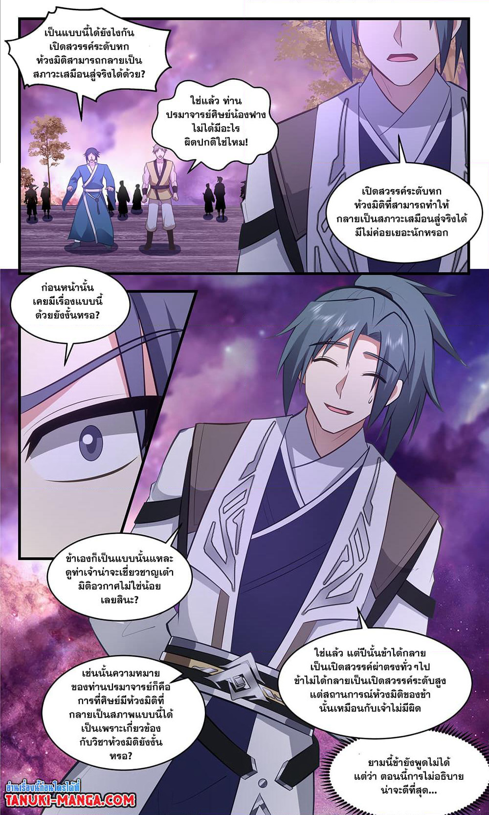 Martial Peak เทพยุทธ์เหนือโลก page 6